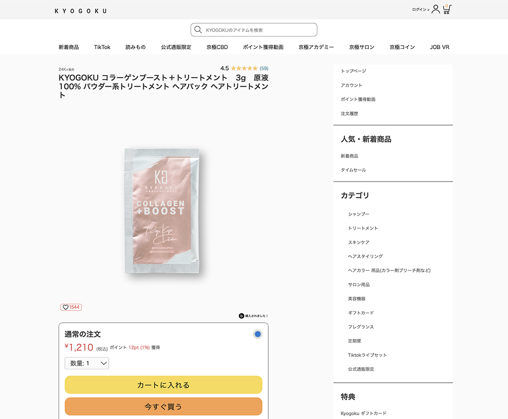 KYOGOKU PROFESSIONAL 公式 10%OFF 【 KYOGOKU コラーゲンブースト＋