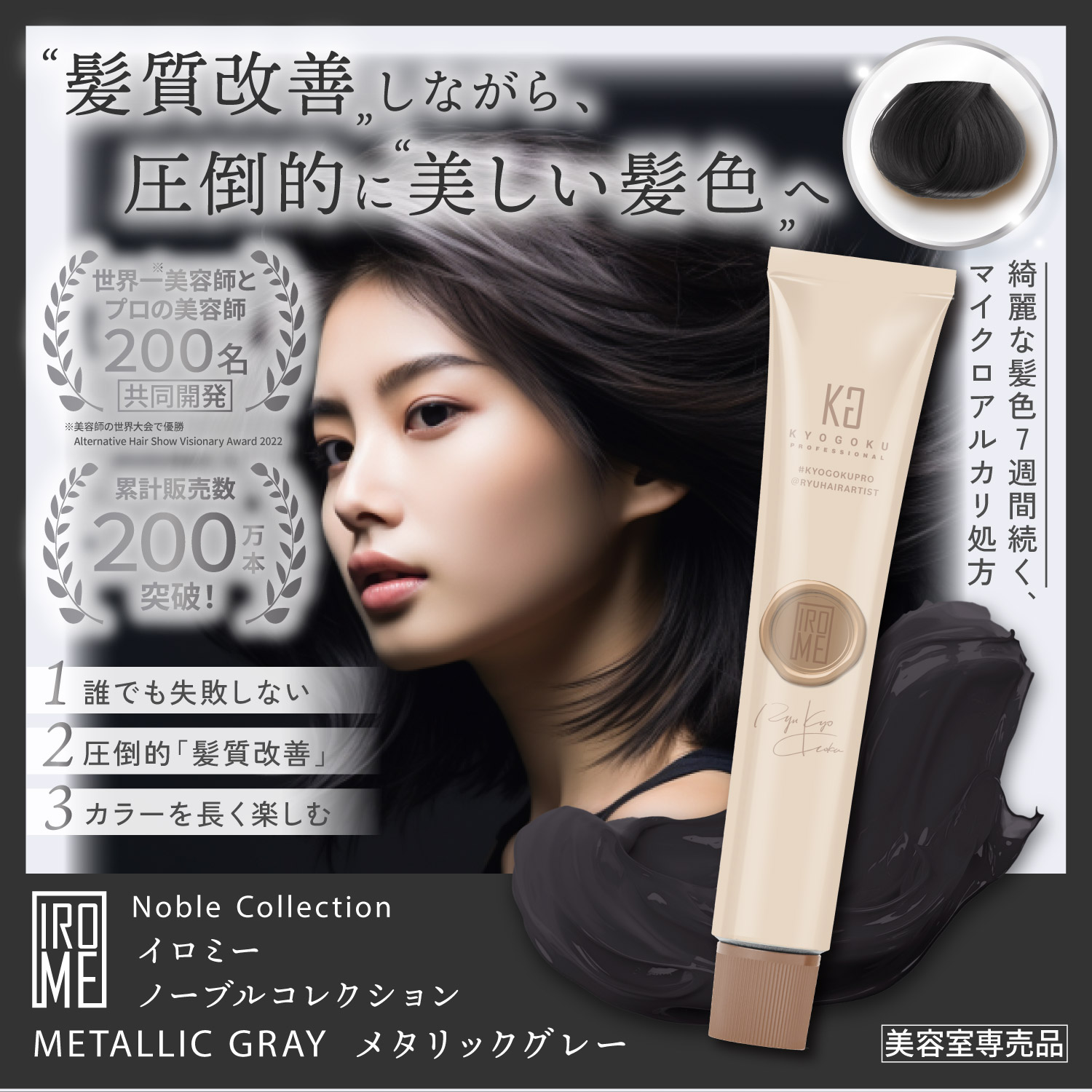 KYOGOKU PROFESSIONAL 公式 【 KYOGOKU IROME イロミー Noble