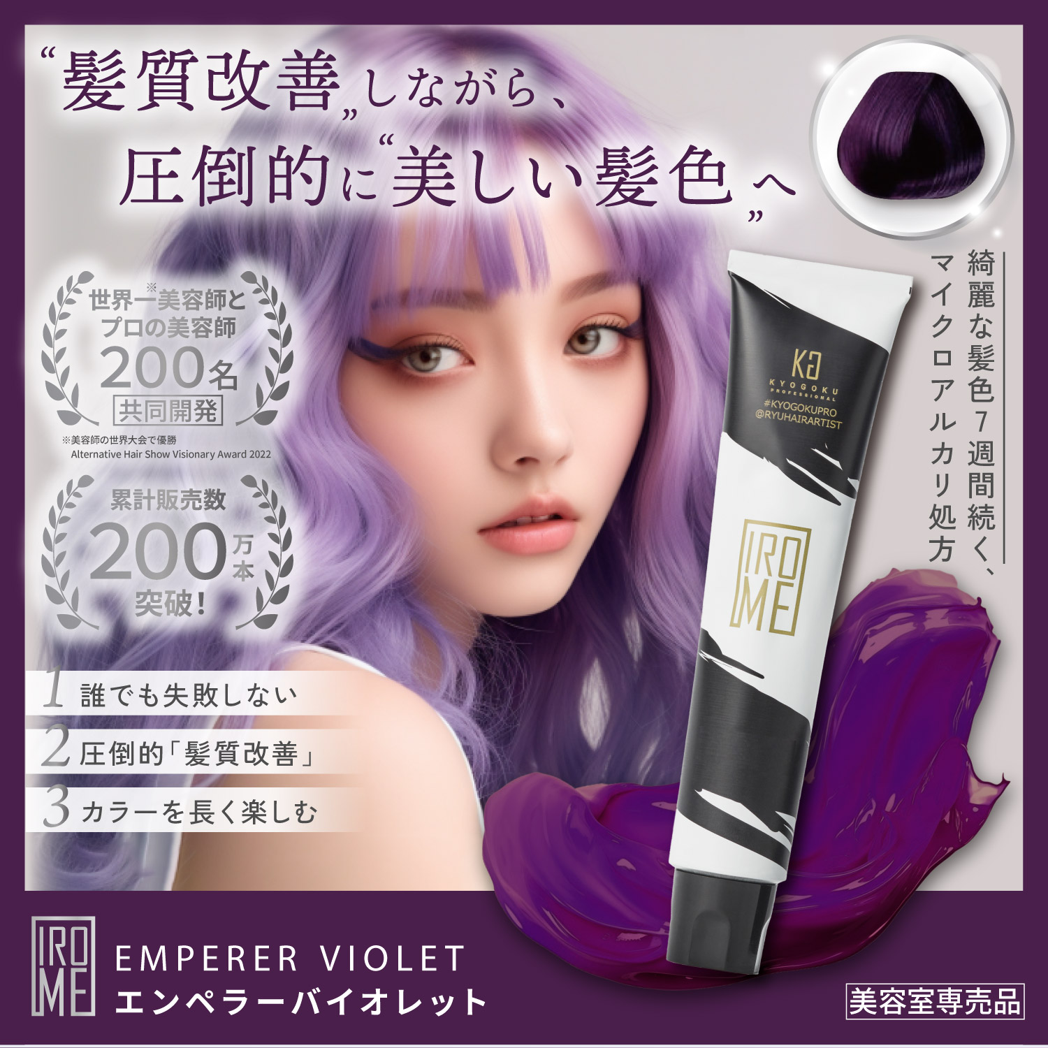 KYOGOKU PROFESSIONAL 公式 【 KYOGOKU IROME イロミー Silver