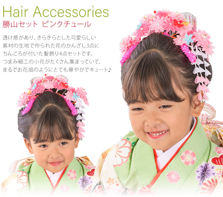 七五三 髪飾り 勝山セット かんざし・ちんころ 4点セット ピンク