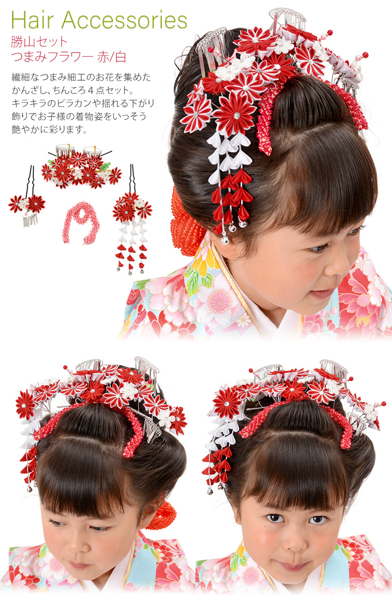 七五三 髪飾り 勝山セット かんざし・ちんころ 4点セット つまみ