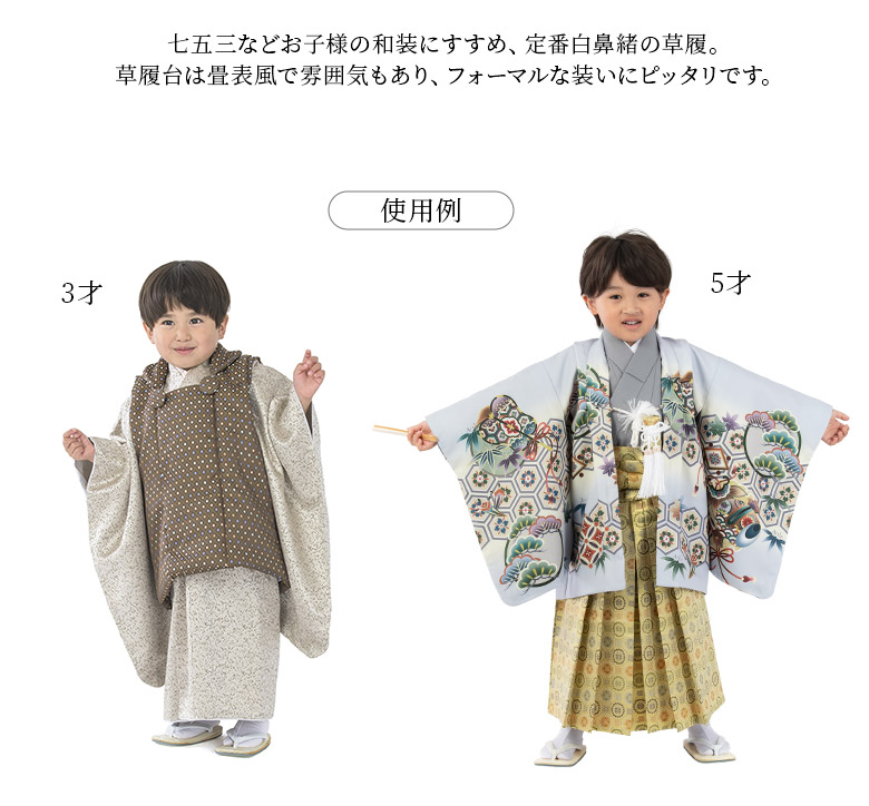 七五三 男の子草履 白 鼻緒 3歳 5歳 7歳 16.5cm 18cm 19.5cm 21cm 子供