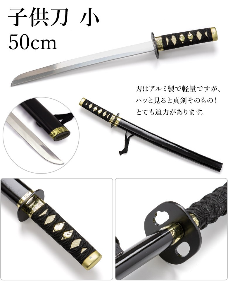 模造刀 太刀 短刀 子供刀 小 アルミ製 50cm : 京のみやび - 通販