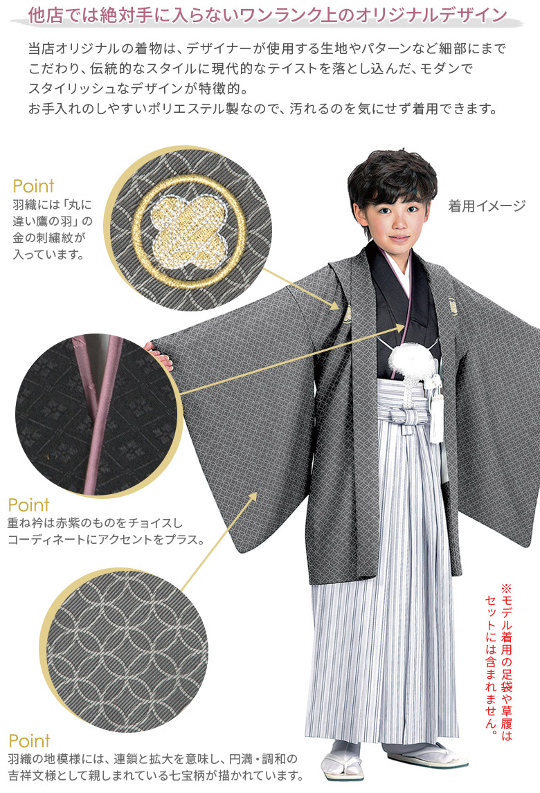 卒服 卒業式 小学校 男の子 紋付袴セット 140cm 150cm 濃グレー七宝/黒