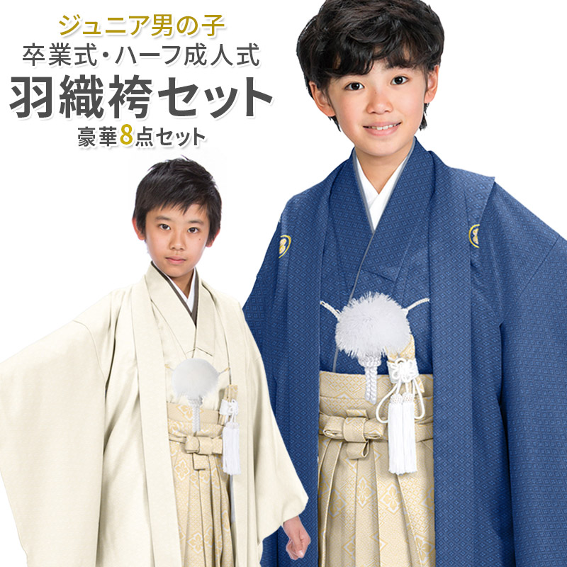 ジュニア 袴セット 小学生 男の子 袴 角帯 懐剣 お守り 4点セット 白銀