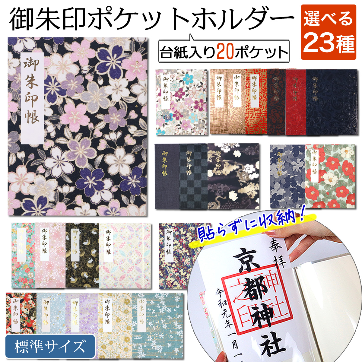 見開き 御朱印 ポケット ホルダー 20ポケット見開き用 台紙 色紙 中紙