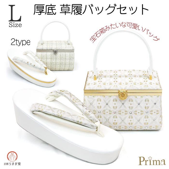 Lサイズ 厚底 草履バッグセット zb-018 日本製 振袖 袴 モダン着物