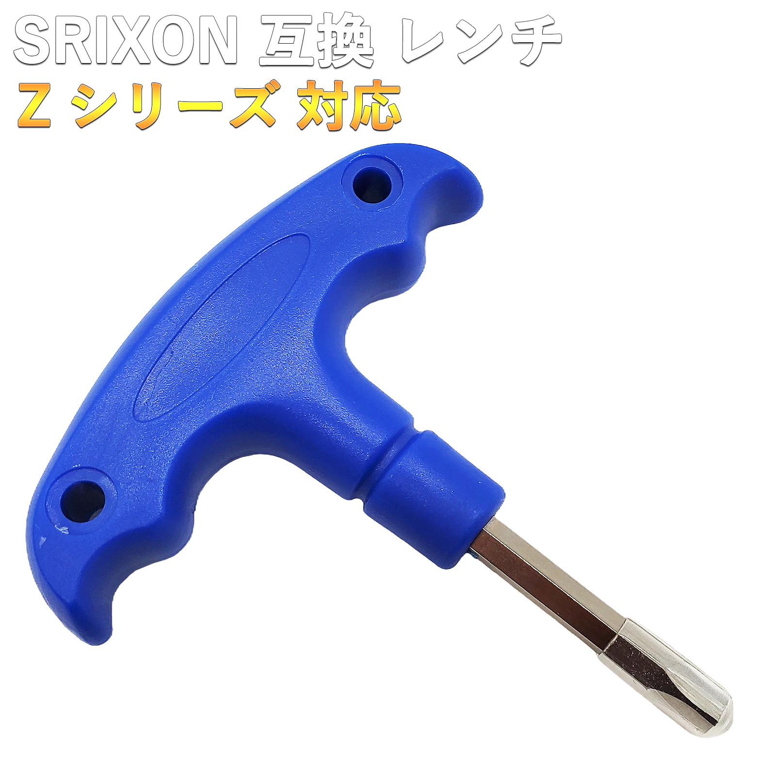 互換品】 SRIXON互換用レンチ 専用 Zシリーズ対応Z525・Z545・Z725