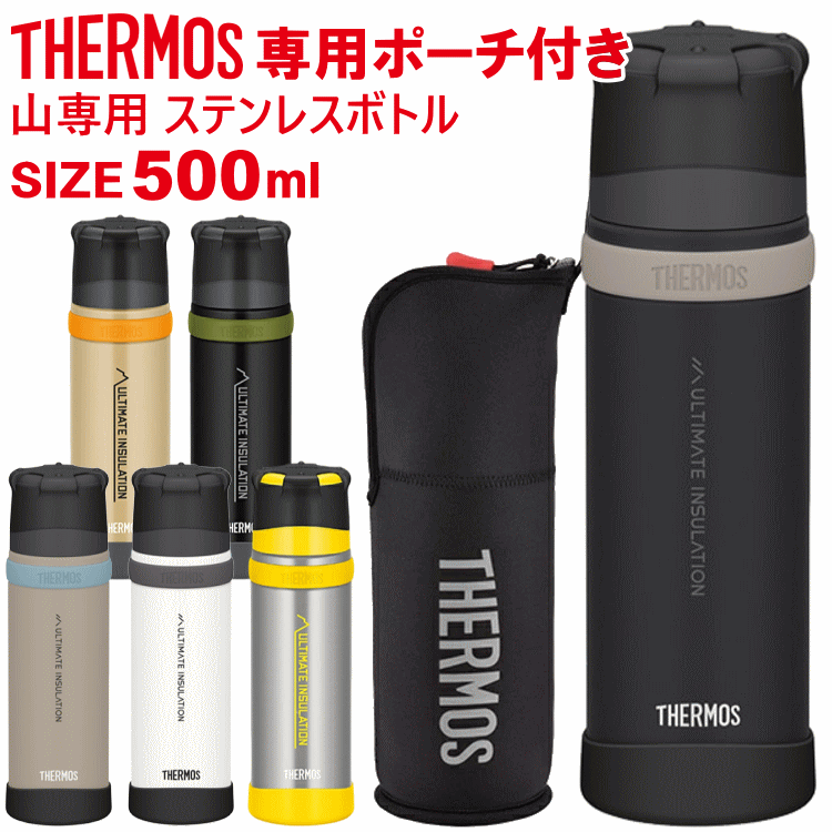 THERMOS（サーモス） 山専ボトル 山専用ボトル＆ボトルポーチセット