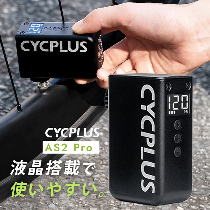 CYCPLUS AS2 PRO Pro サイクプラス 自転車 空気入れ 充電式 超 小型 米