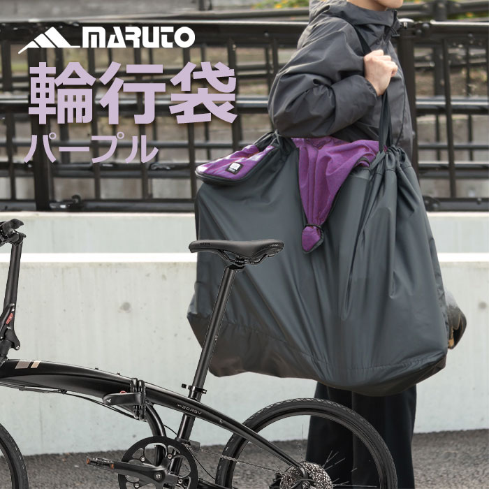 MARUTO（マルト） RK-FS ツアーバッグ FS 輪講袋 日本製 キャリー