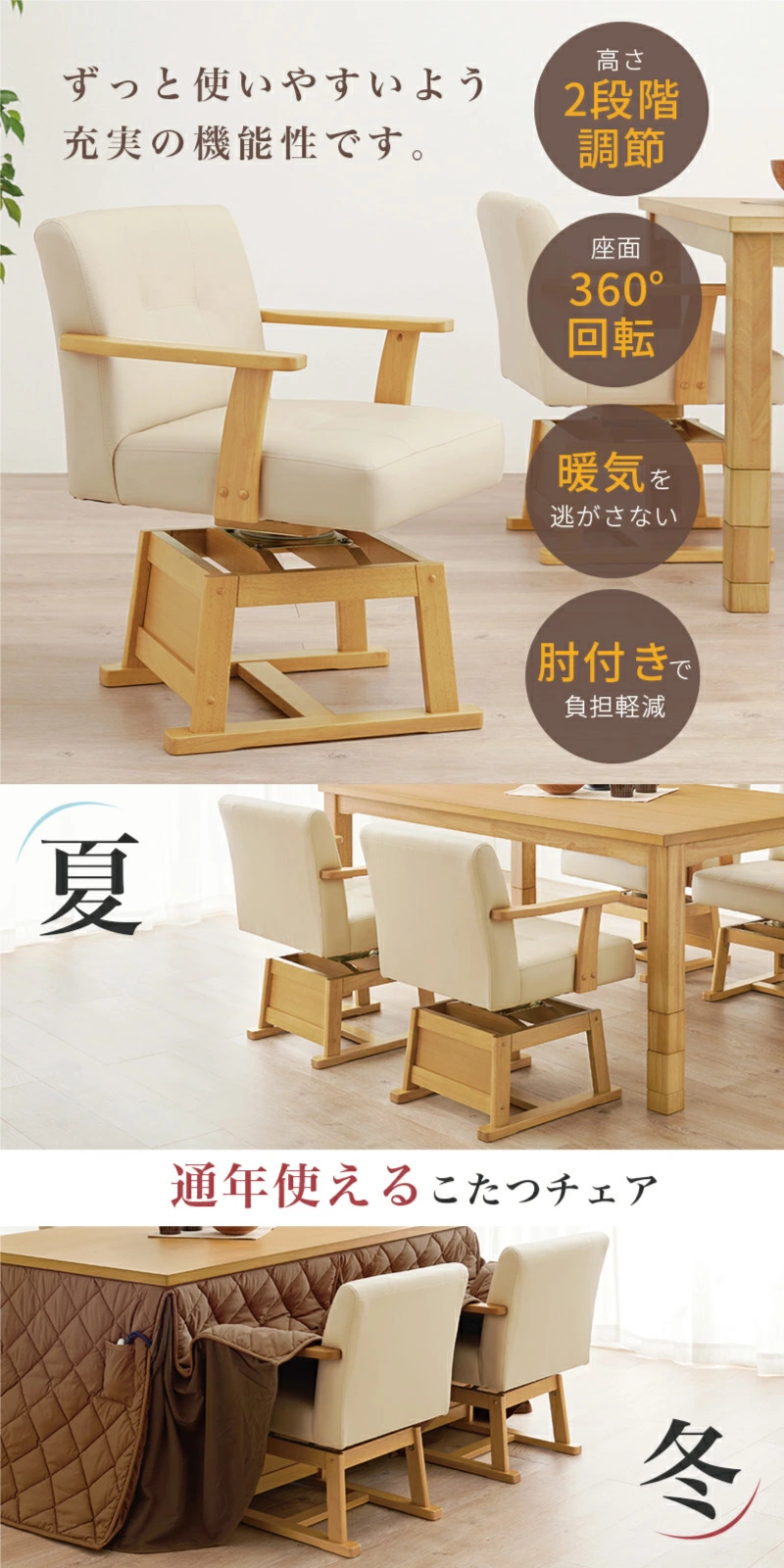 こたつチェア 高さ調節可能 360度 回転式 こたつ椅子 ダイニングこたつ