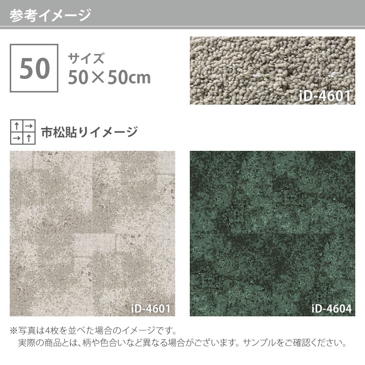 スミノエ タイルカーペット ECOS iD-4600 ALPINE CRUST 無地 iD-4601