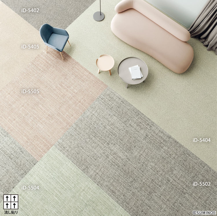 スミノエ タイルカーペット ECOS iD-5500 Ruutu 無地 iD-5501 iD-5502