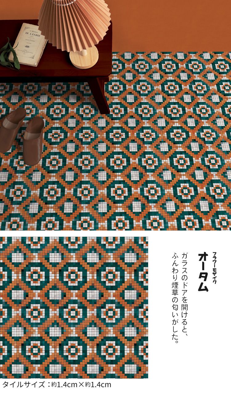 壁紙屋本舗 クッションフロア 敷くだけ シールタイプ サンプル タイル