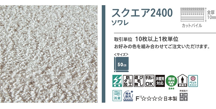 タイルカーペット 東リ 床暖房対応 洗える 50×50cm ファブリックフロア
