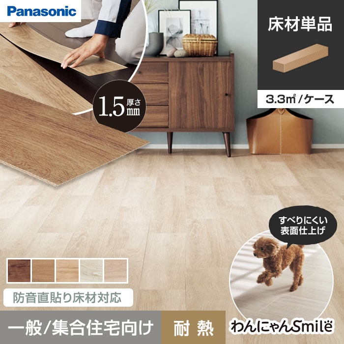 Panasonic（パナソニック） フローリング材 ウスイータ 1.5mm厚 耐熱