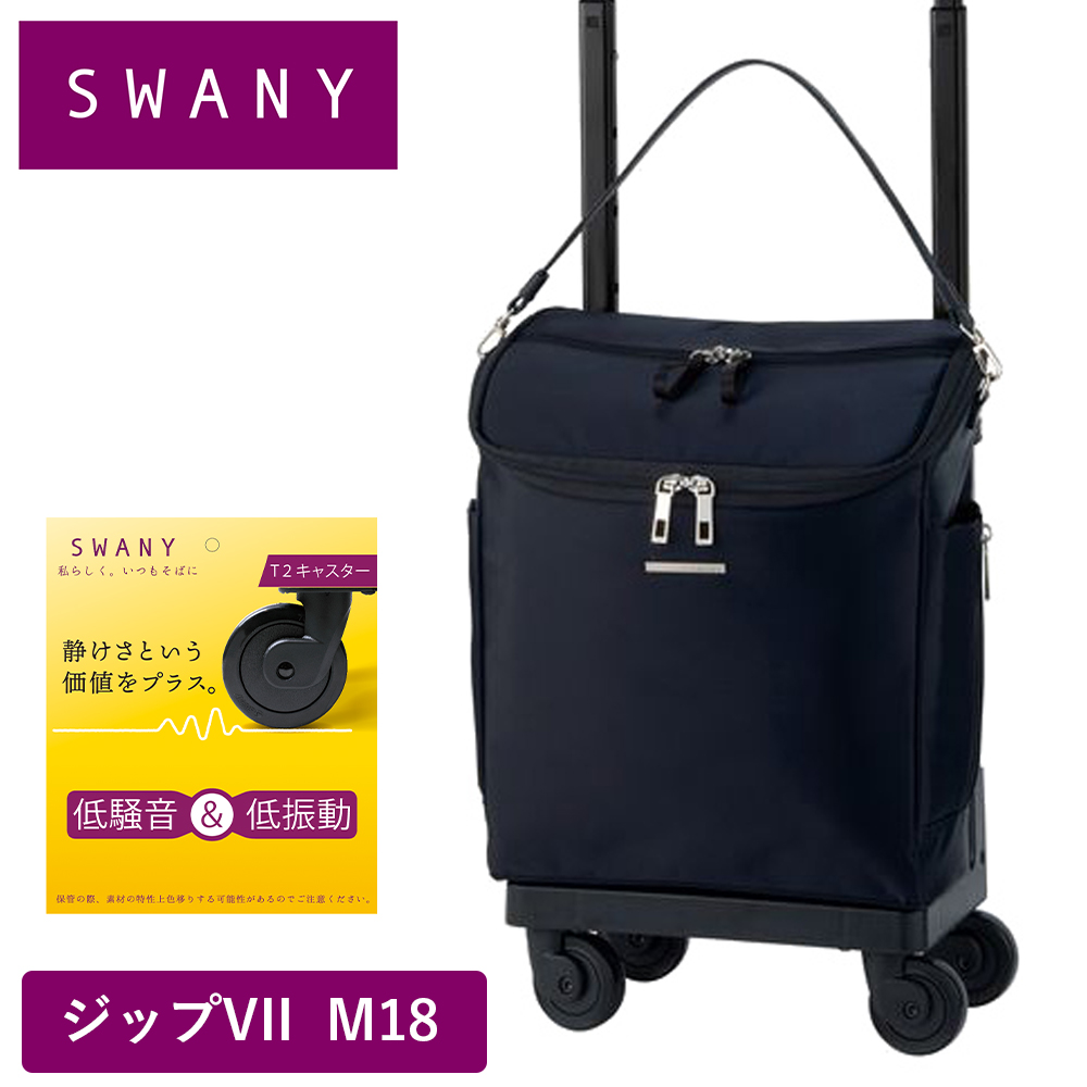 SWANY（スワニー） キャリーバッグ ジップVII ジップ7 M18 Mサイズ