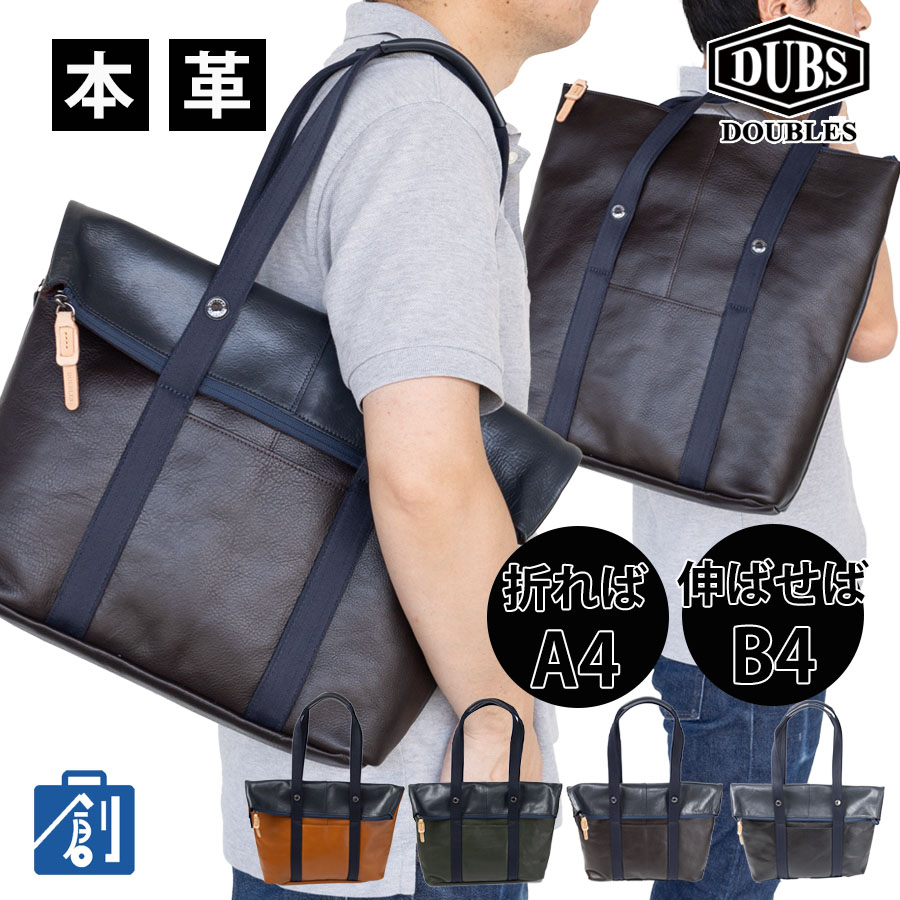 DOUBLES（ダブルス） トートバッグ メンズ ブランド 革 レザー b4