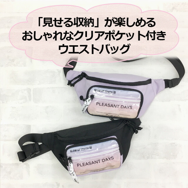 キッズ ウエストポーチ smg-632 pop parlor ポップパーラー クリア