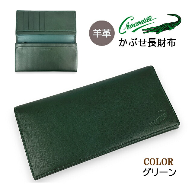 Crocodile（クロコダイル） 財布 メンズ 長財布 ビッグロゴ3 かぶせ 本