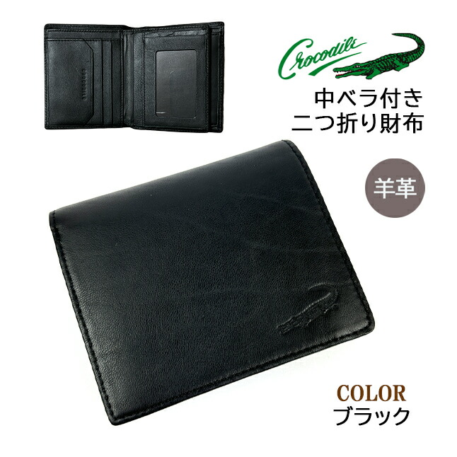 Crocodile（クロコダイル） 財布 二つ折り財布 定期入れ メンズ