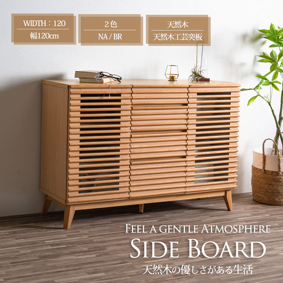 サイドボード リビングボード キャビネット リビングチェストリビング