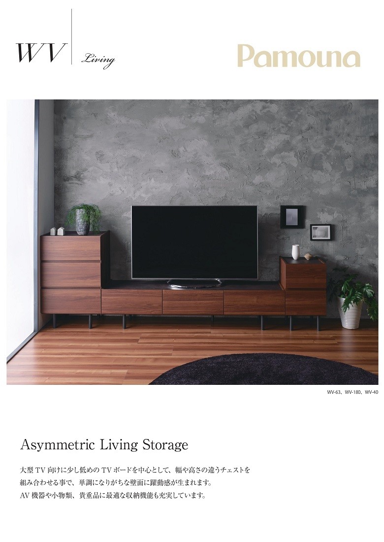 パモウナ テレビボード WV-180 リビング ローボード 幅180cm 完成品