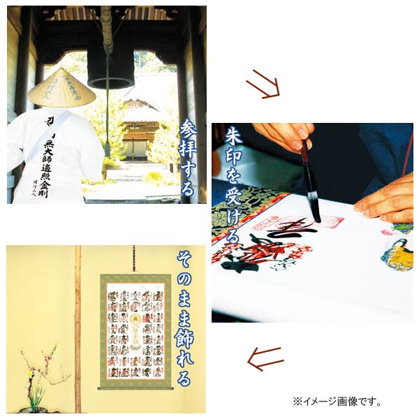 納経集印掛軸 四国八十八ヶ所巡礼朱印 お遍路さん 霊場巡り掛け軸 N1