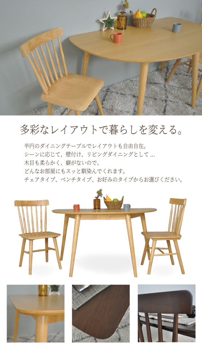 ダイニングテーブルセット 2人用 北欧 ナチュラル 半円 壁よせ