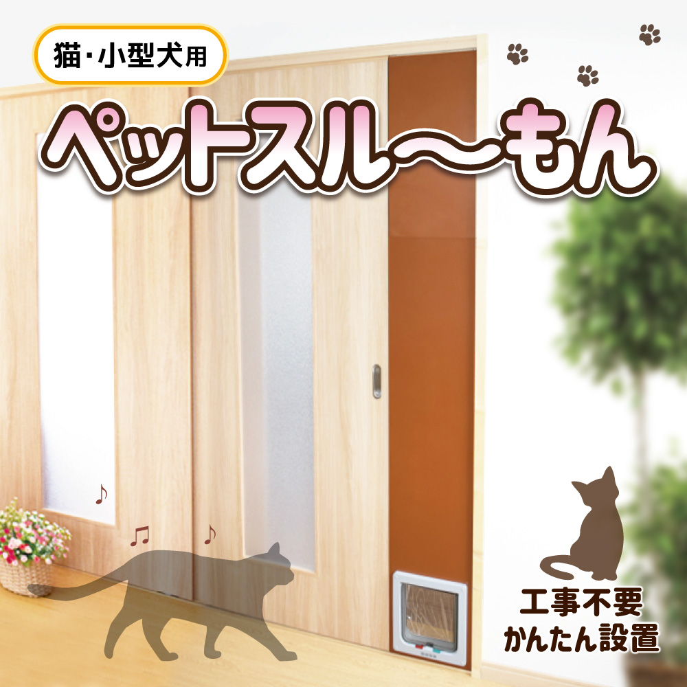 ペットスルーもん 小型犬・猫用 L型ペットドアー 送料無料 PTG-L2200