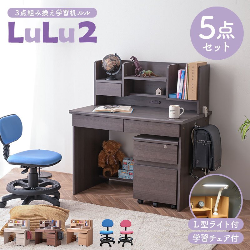 ARTTOWN 学習机5点セット 新L型ライト付き 学習デスク 幅100cm ほぼ