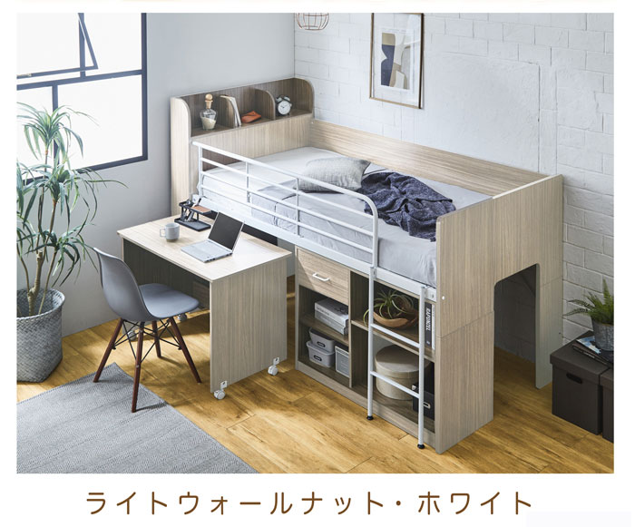 ロフトベッド システムベッド 木製 コンパクト 子供 学習机 宮付き