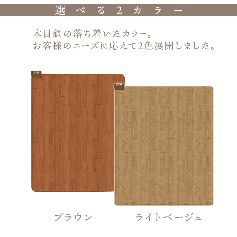 広電（KODEN） ホットカーペット フローリング調 防水 CWC201H CWC301H