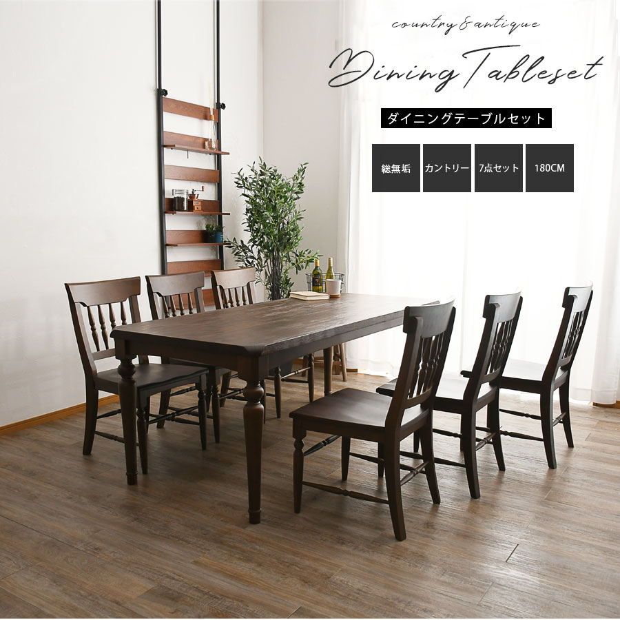 180 ダイニング5点セット 6人掛け チェア ベンチ アンティーク レトロ
