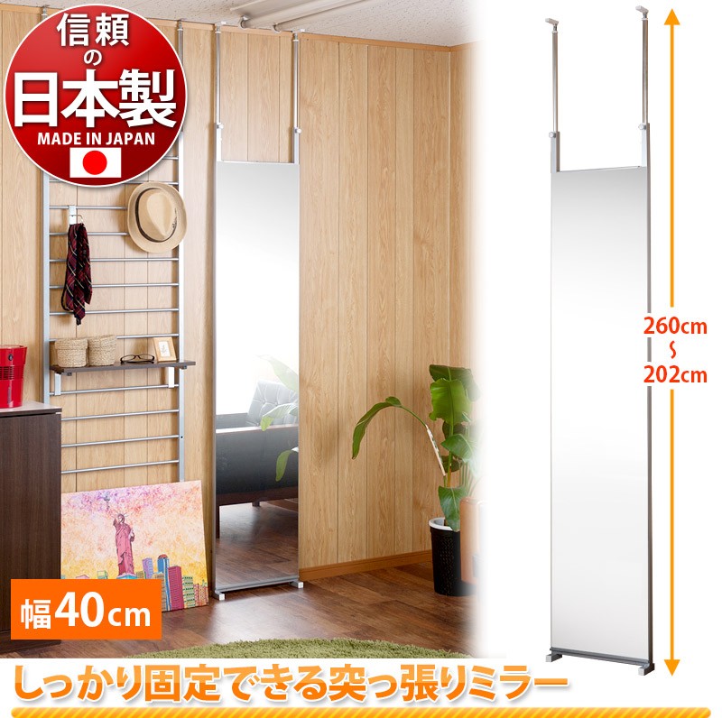 ウォールミラー 幅40 壁付け不要 天井突っ張り つっぱり式 ミラー 鏡