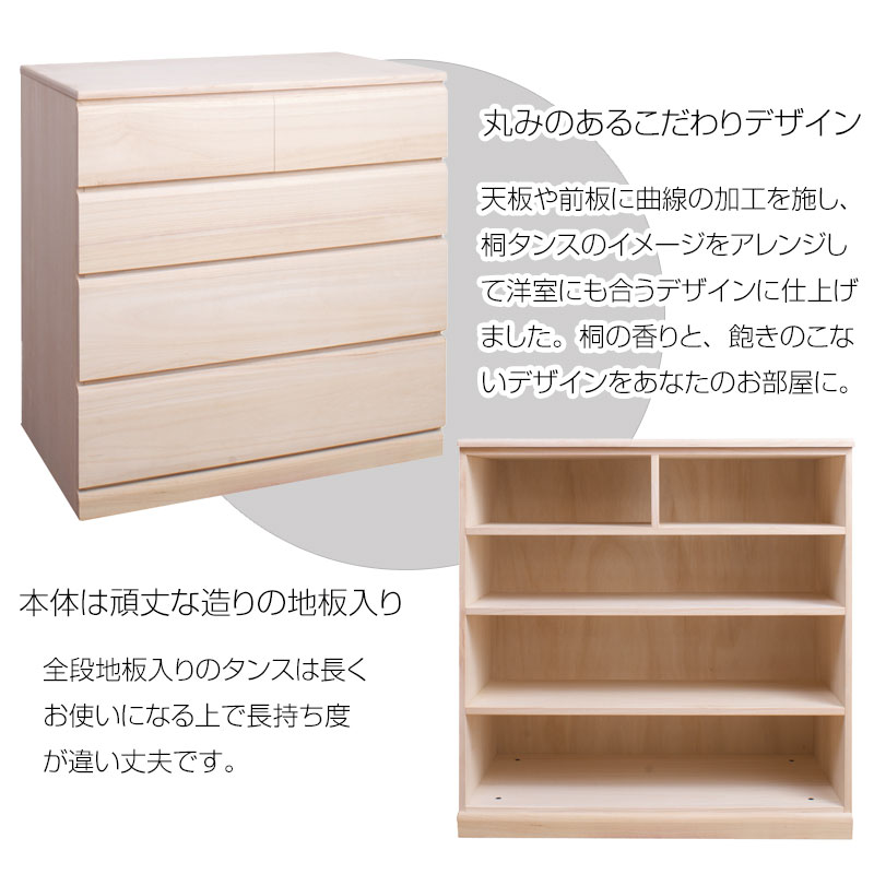 箪笥 タンス 桐クローゼット4段 日本製 完成品 幅76.5cm 衣類収納 天然
