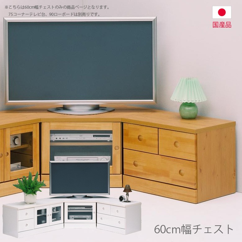 テレビ台 コーナー テレビボード ローボード 白 収納 木製 完成品