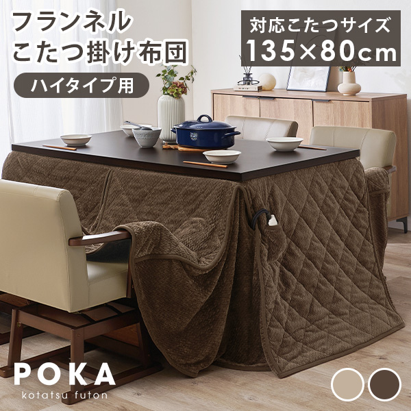 HAGiHARA（萩原） ダイニングこたつ布団 135×80 こたつ布団 長方形