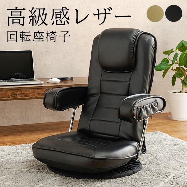 HAGiHARA（萩原） 座椅子 おしゃれ ハイバック 回転 14段階角度調節