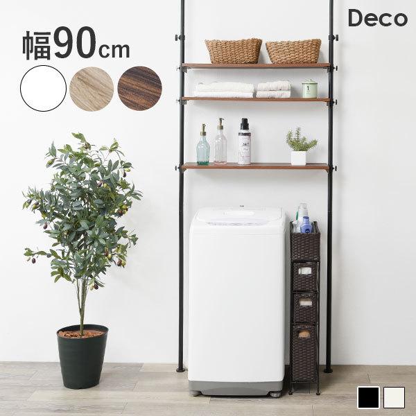 HAGiHARA（萩原） ランドリーラック 突っ張り 洗濯機ラック おしゃれ