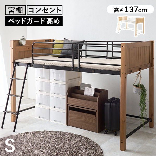 HAGiHARA（萩原） ロフトベッド ロータイプ 木製 子供 小さめ ミドル