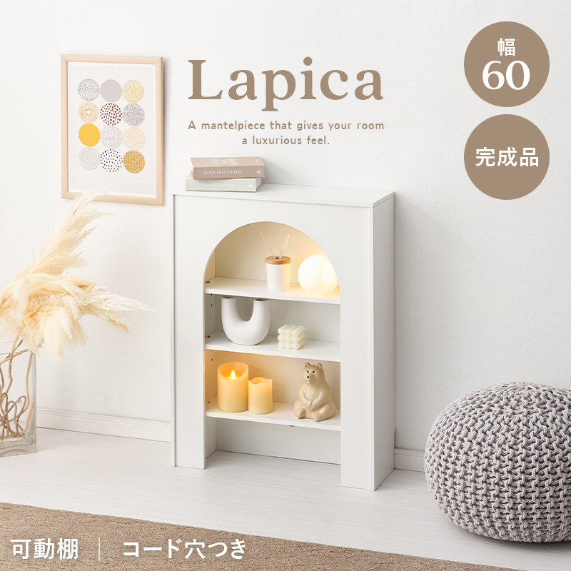 HAGiHARA（萩原） マントルピース 幅60cm オープンラック 完成品 可動