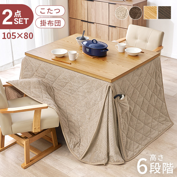 HAGiHARA（萩原） こたつ ハイタイプ セット こたつテーブル 105