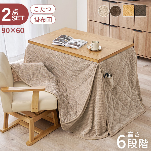 HAGiHARA（萩原） こたつ ハイタイプ 1人用 こたつテーブル 90