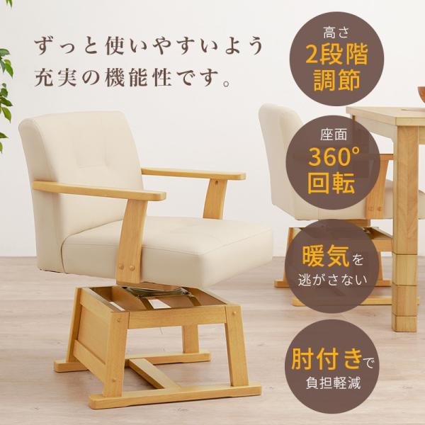 HAGiHARA（萩原） ダイニングこたつ用 回転椅子 ダイニングチェア 回転