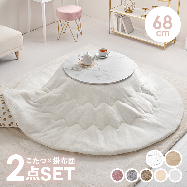 HAGiHARA（萩原） こたつ こたつセット 1人用 丸型 こたつ布団 こたつ