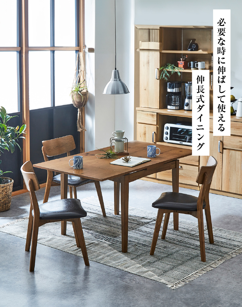 関家具 公式店 ダイニングテーブル 4人 伸縮 伸長式 テーブル おしゃれ