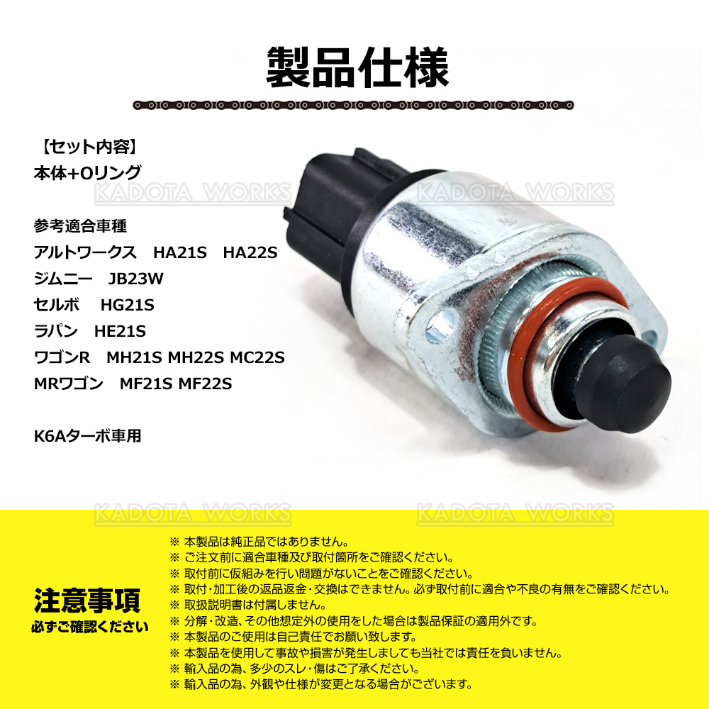 スズキ ジムニー JB23W ISCバルブ ISCV スロットルセンサー K6A ターボ