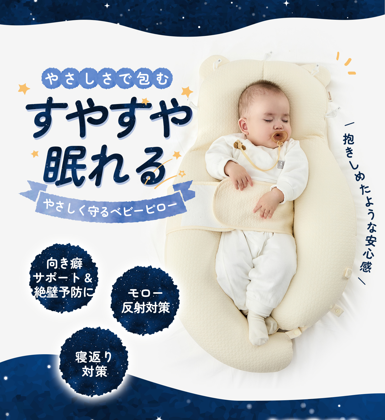 GUMODE ベビー抱き枕 新生児から使える 向き癖防止 赤ちゃん枕 頭の形